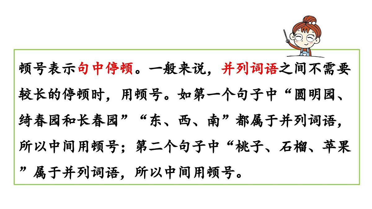24人教统编版小学五年级语文上册第4单元语文园地第2课时 课件第3页
