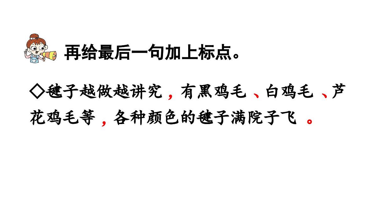 24人教统编版小学五年级语文上册第4单元语文园地第2课时 课件第4页