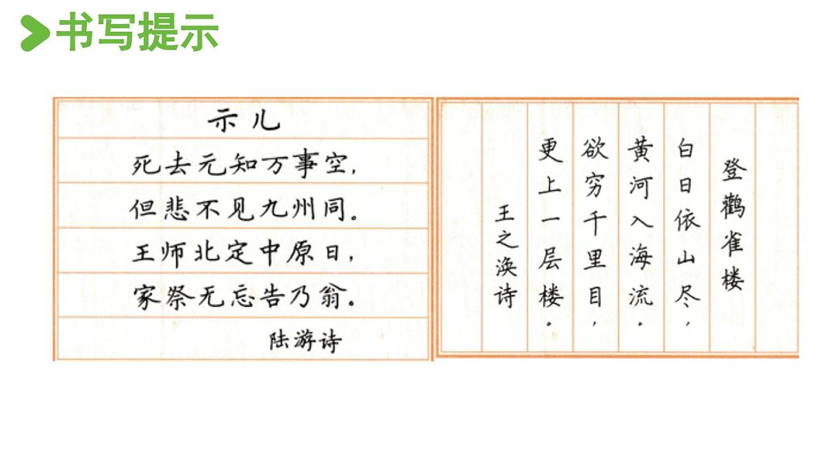 24人教统编版小学五年级语文上册第4单元语文园地第2课时 课件第5页