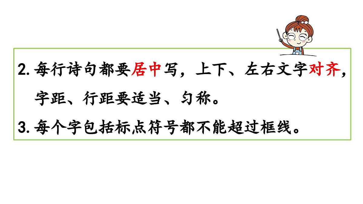 24人教统编版小学五年级语文上册第4单元语文园地第2课时 课件第7页
