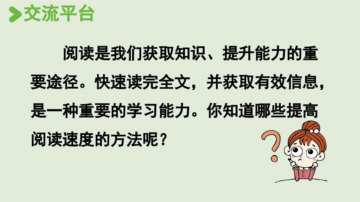 24人教统编版小学五年级语文上册第二单元语文园地第1课时 课件第2页