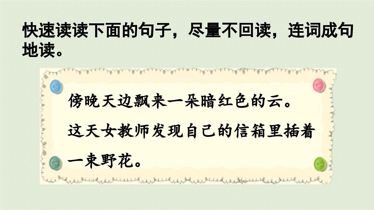 24人教统编版小学五年级语文上册第二单元语文园地第1课时 课件第4页