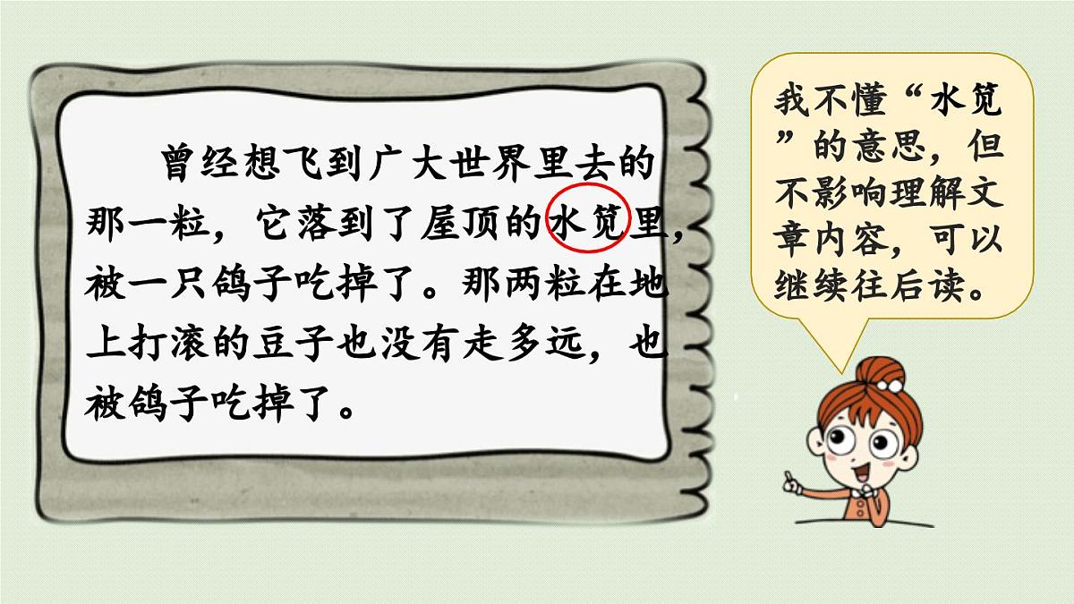 24人教统编版小学五年级语文上册第二单元语文园地第1课时 课件第6页
