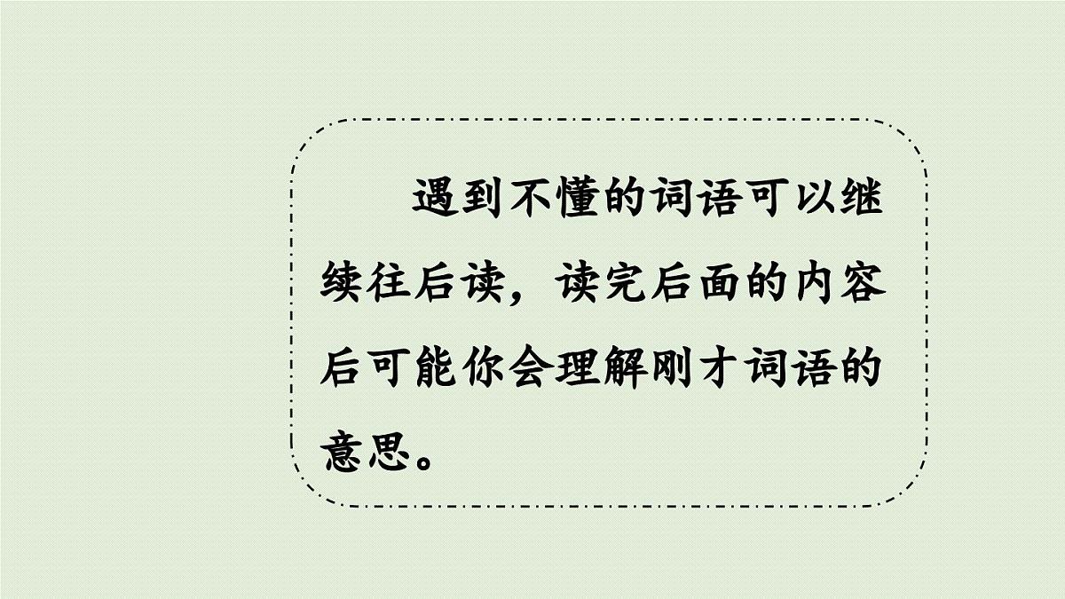 24人教统编版小学五年级语文上册第二单元语文园地第1课时 课件第8页