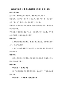 小学统编版（2024）小英雄雨来教案
