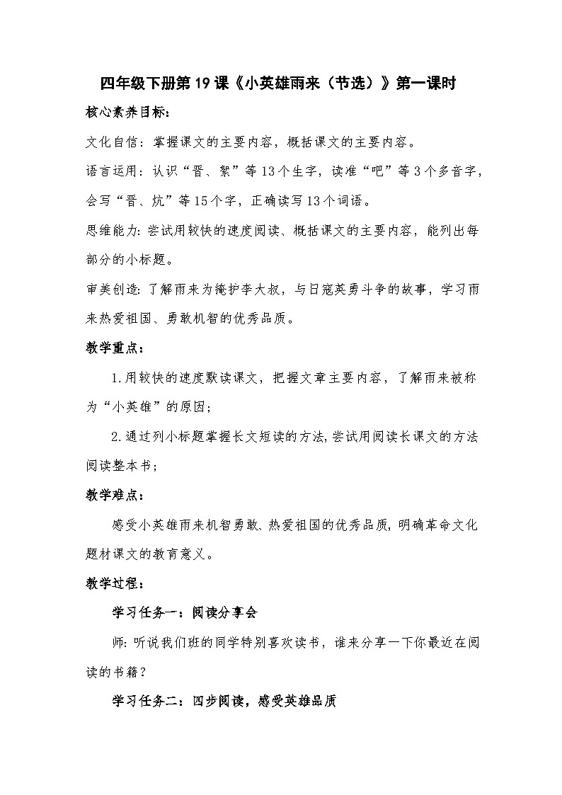 四年级下册《19 小英雄雨来(节选)》 教案第1页