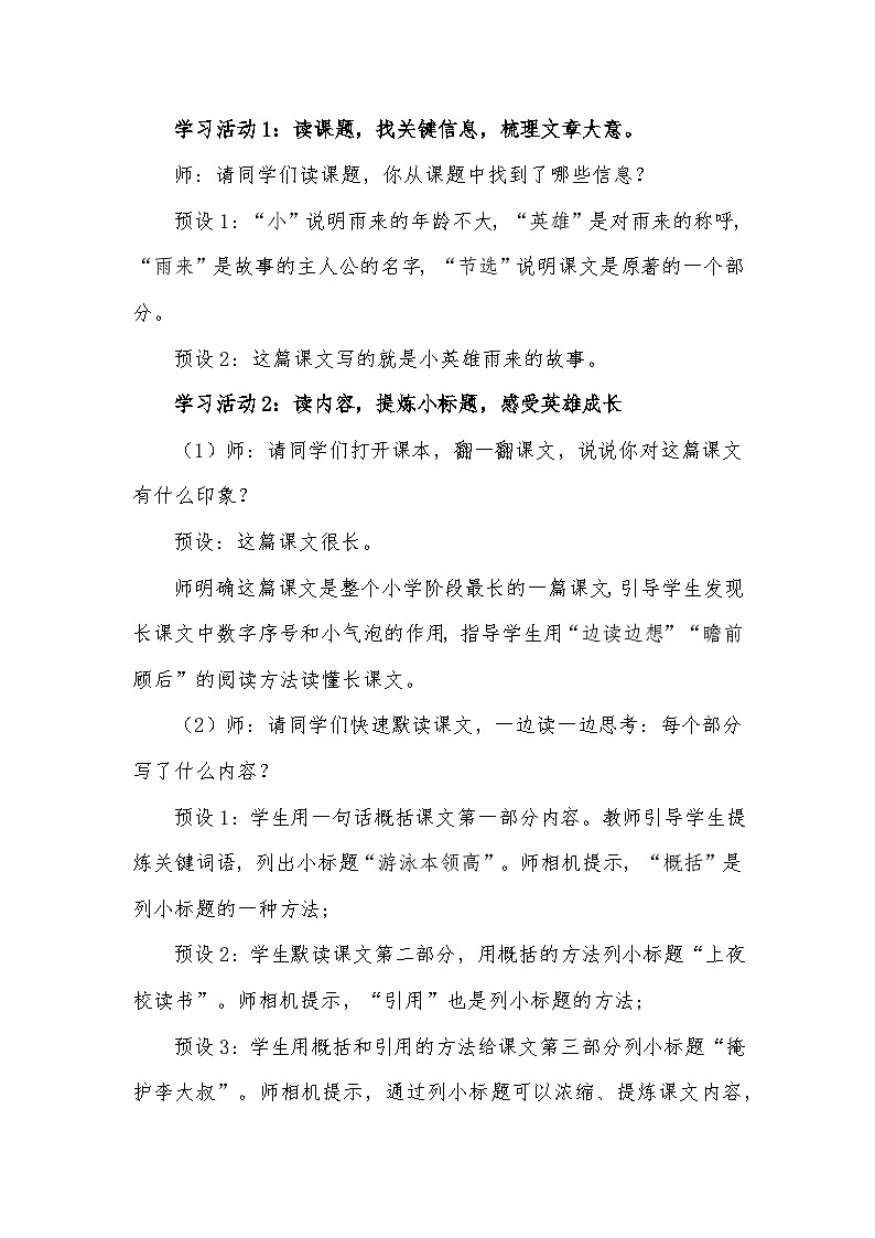 四年级下册《19 小英雄雨来(节选)》 教案第2页
