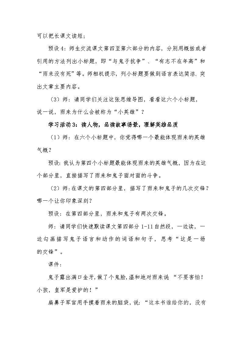 四年级下册《19 小英雄雨来(节选)》 教案第3页