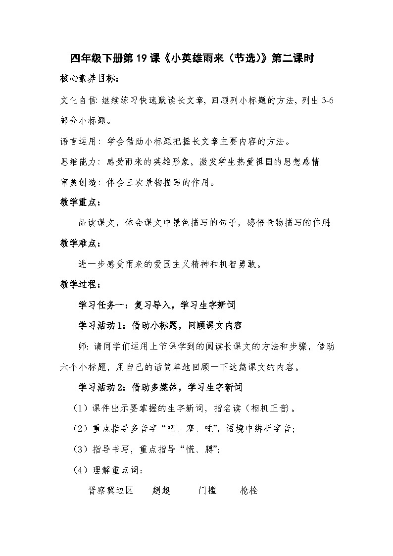 四下小英雄雨来第二课时教案第1页