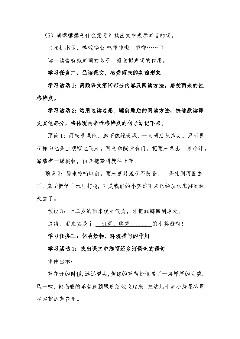 四下小英雄雨来第二课时教案第2页