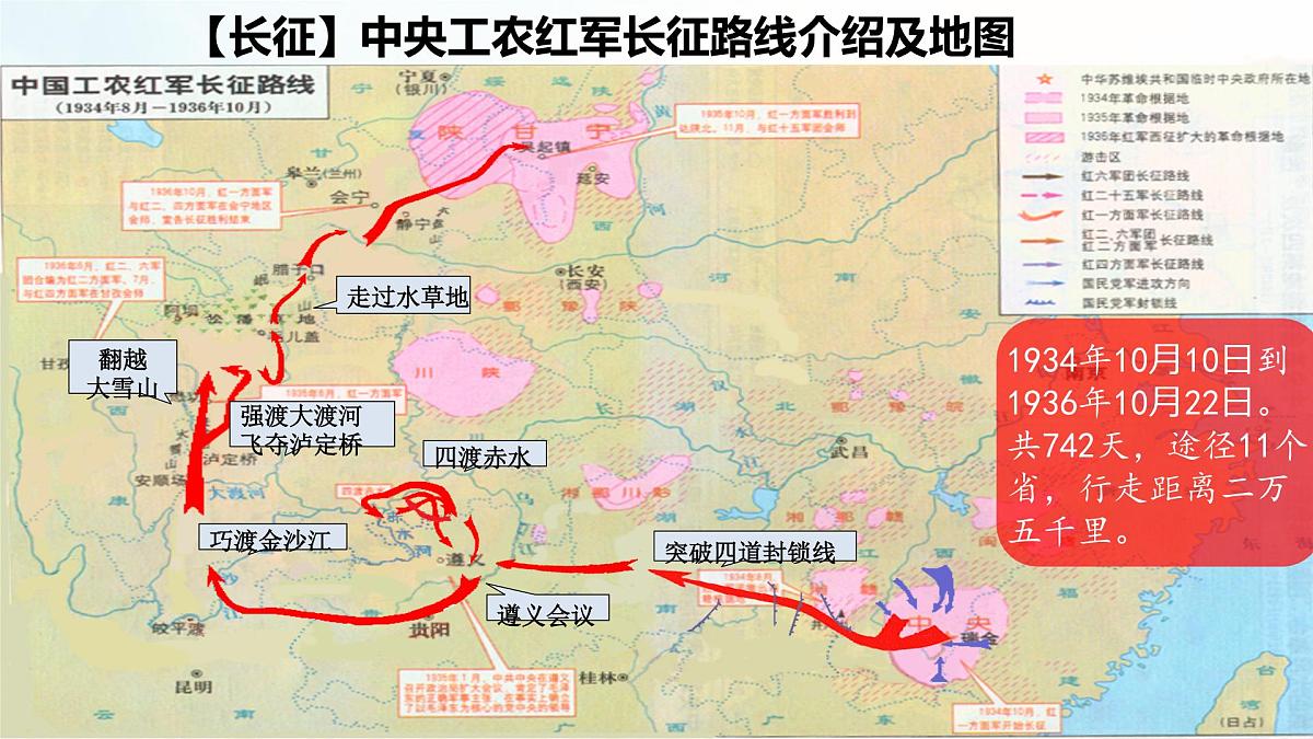 统编版六年级语文上册课件《5 七律长征》第2页