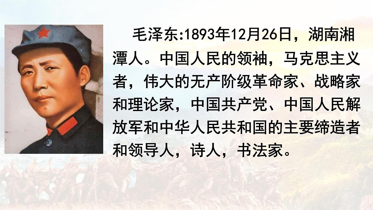 统编版六年级语文上册课件《5 七律长征》第3页
