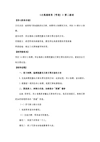 小学语文统编版(2024)四年级下册小英雄雨来第二课时教案设计