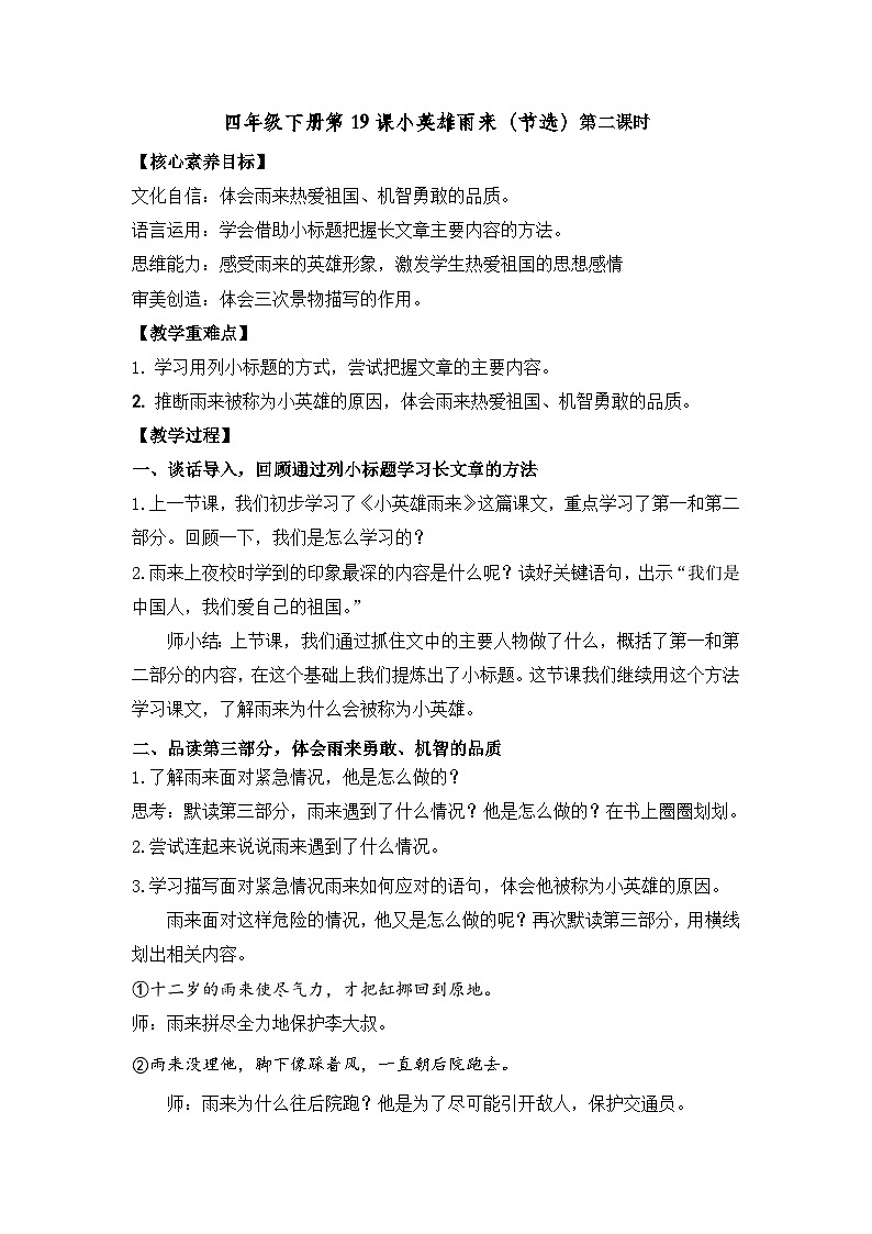 四年級(jí)下冊(cè)第19課 《小英雄雨來(lái)》第二課時(shí)教學(xué)設(shè)計(jì)第1頁(yè)