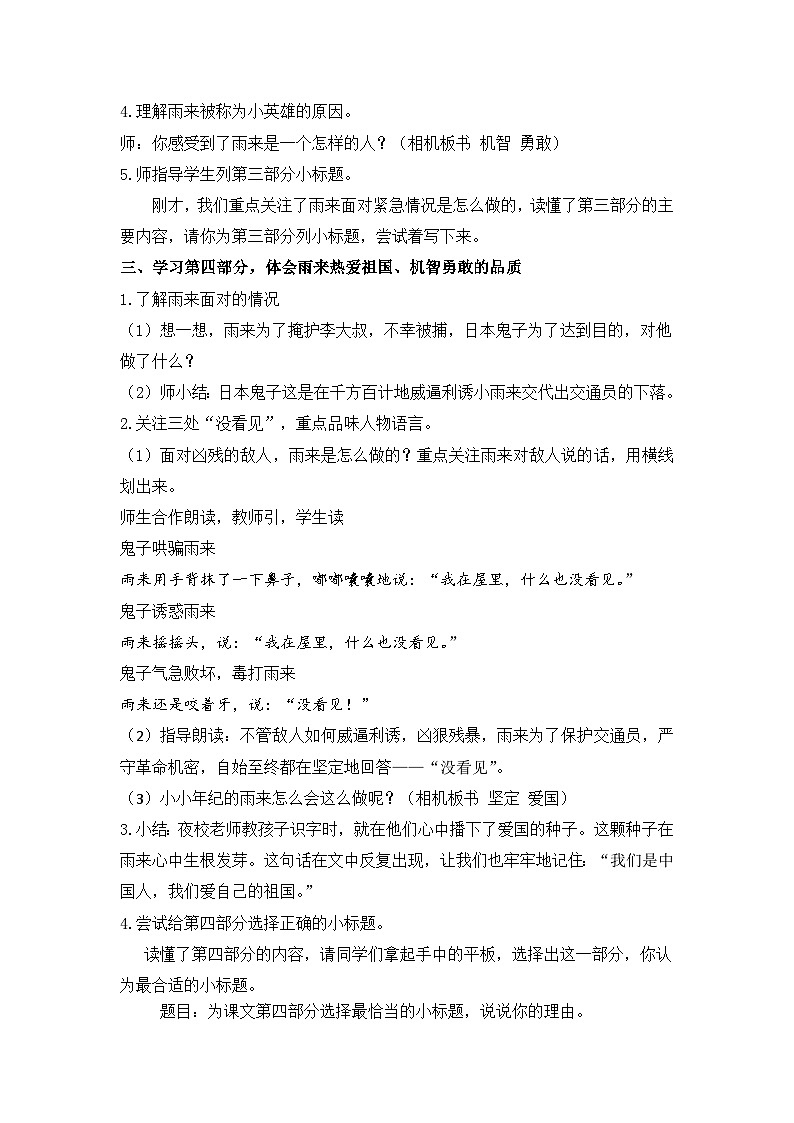 四年級(jí)下冊(cè)第19課 《小英雄雨來(lái)》第二課時(shí)教學(xué)設(shè)計(jì)第2頁(yè)