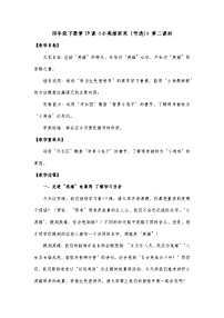 小学统编版(2024)小英雄雨来第二课时教案