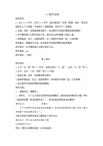 统编版(2024)四年级上册普罗米修斯获奖教案