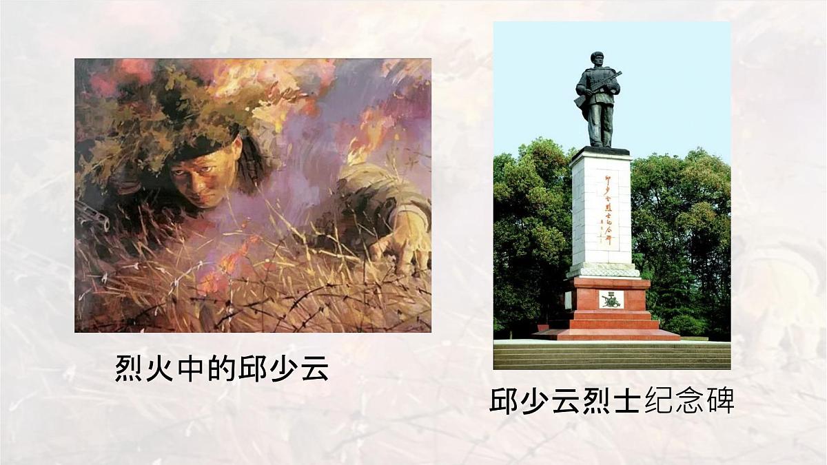统编版六年级语文上册课件《9 我的战友邱少云》第2页