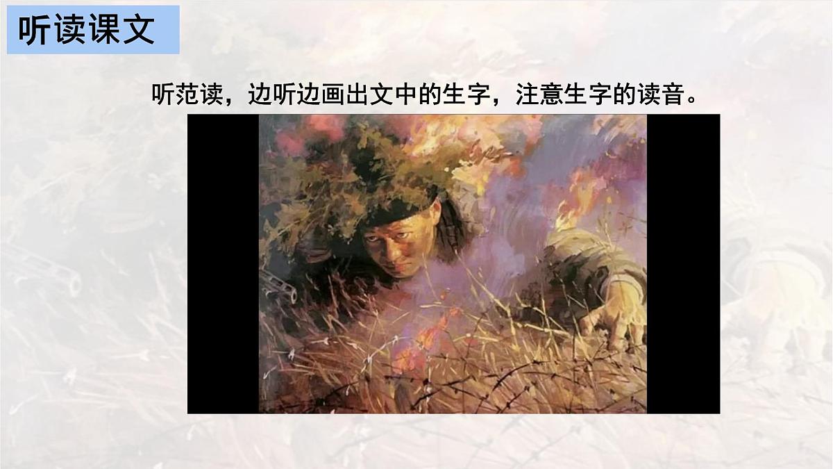 统编版六年级语文上册课件《9 我的战友邱少云》第4页