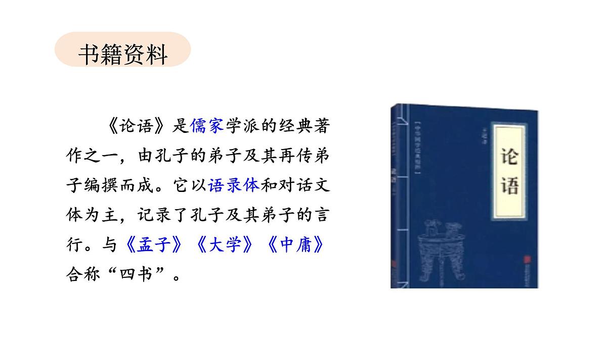 2024统编版-小学语文五年级上册第八单元24.古人谈读书-教学课件第8页