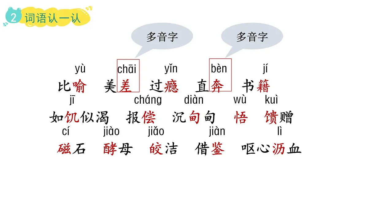 2024统编版-小学语文五年级上册第八单元26.我的“长生果”-教学课件第5页