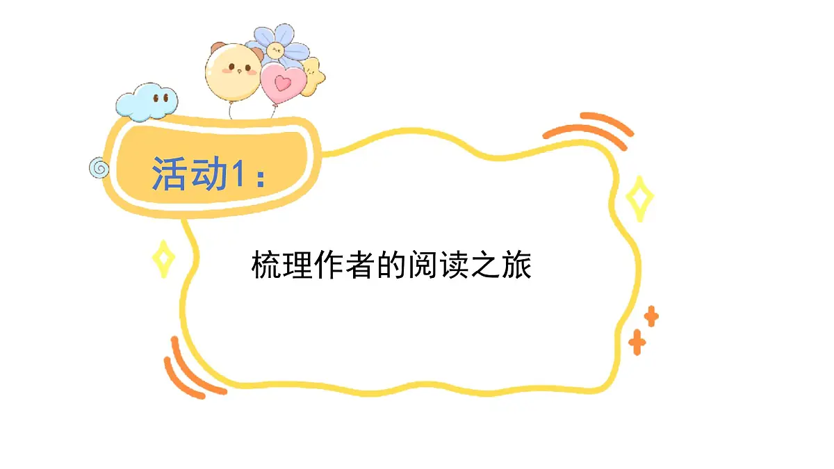 2024统编版-小学语文五年级上册第八单元26.我的“长生果”-教学课件第8页