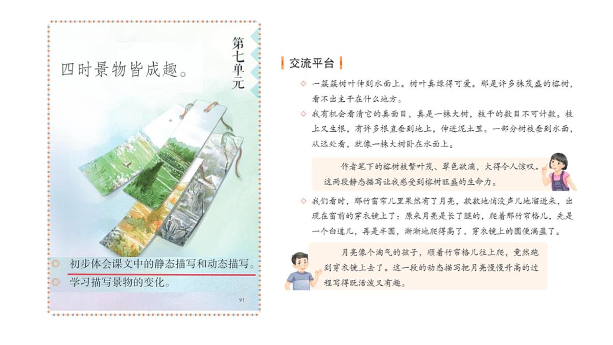 2024统编版-小学语文五年级上册第七单元语文园地七-教学课件第4页