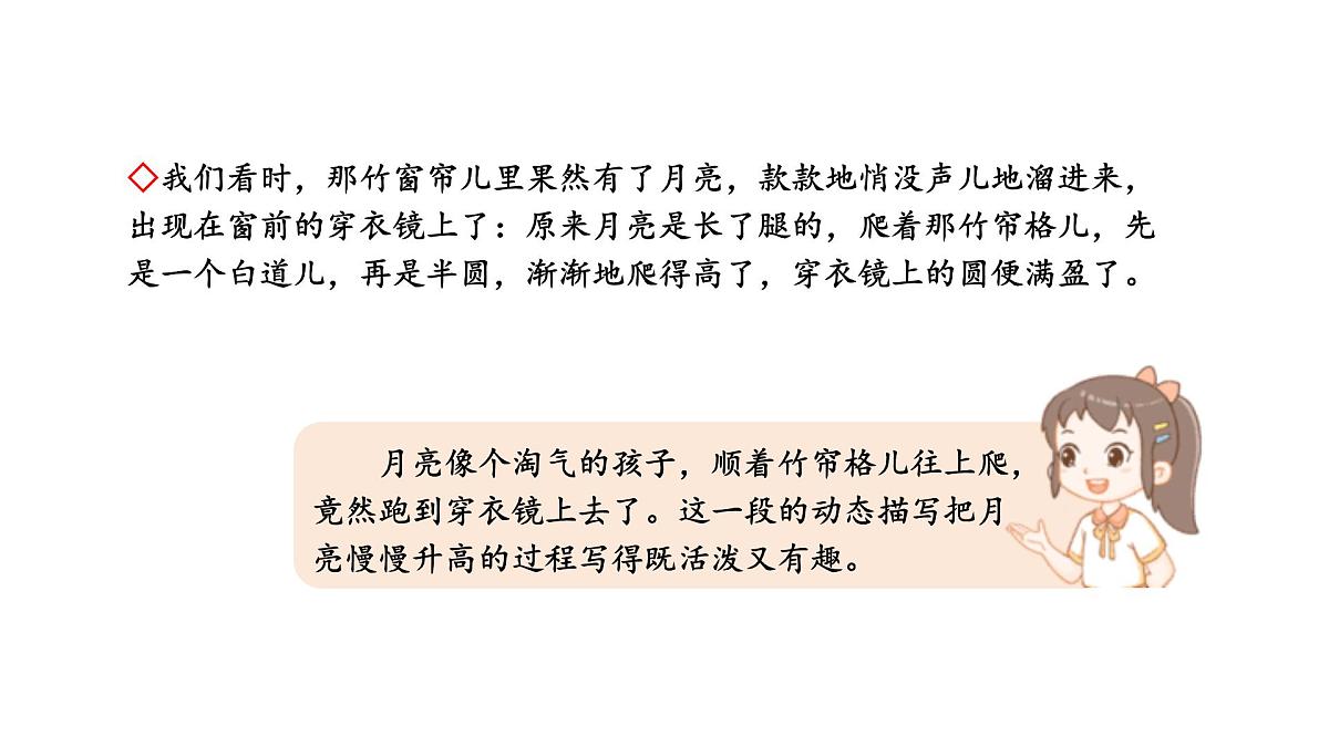 2024统编版-小学语文五年级上册第七单元语文园地七-教学课件第6页