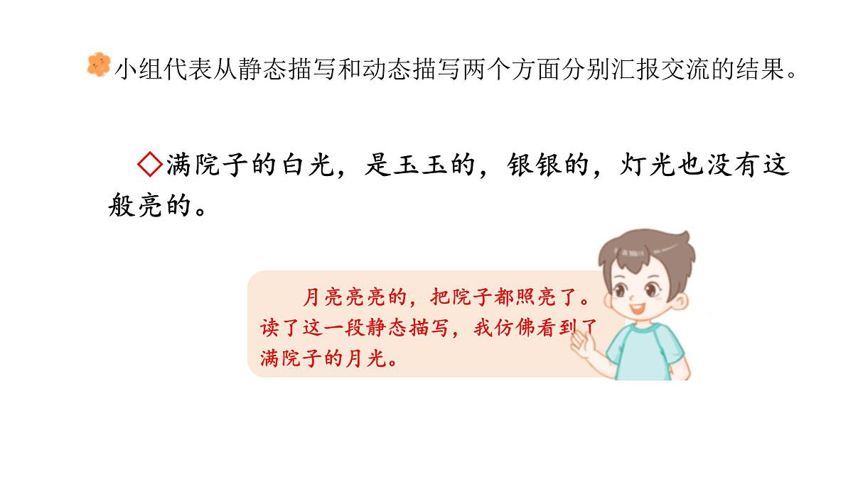 2024统编版-小学语文五年级上册第七单元语文园地七-教学课件第7页