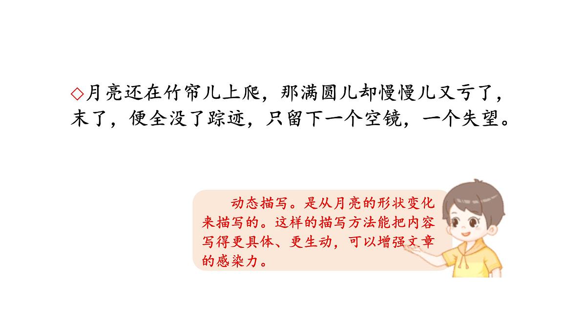 2024统编版-小学语文五年级上册第七单元语文园地七-教学课件第8页