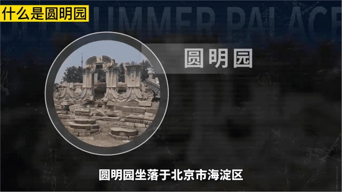 2024统编版-小学语文五年级上册第四单元14.圆明园的毁灭-教学课件第5页
