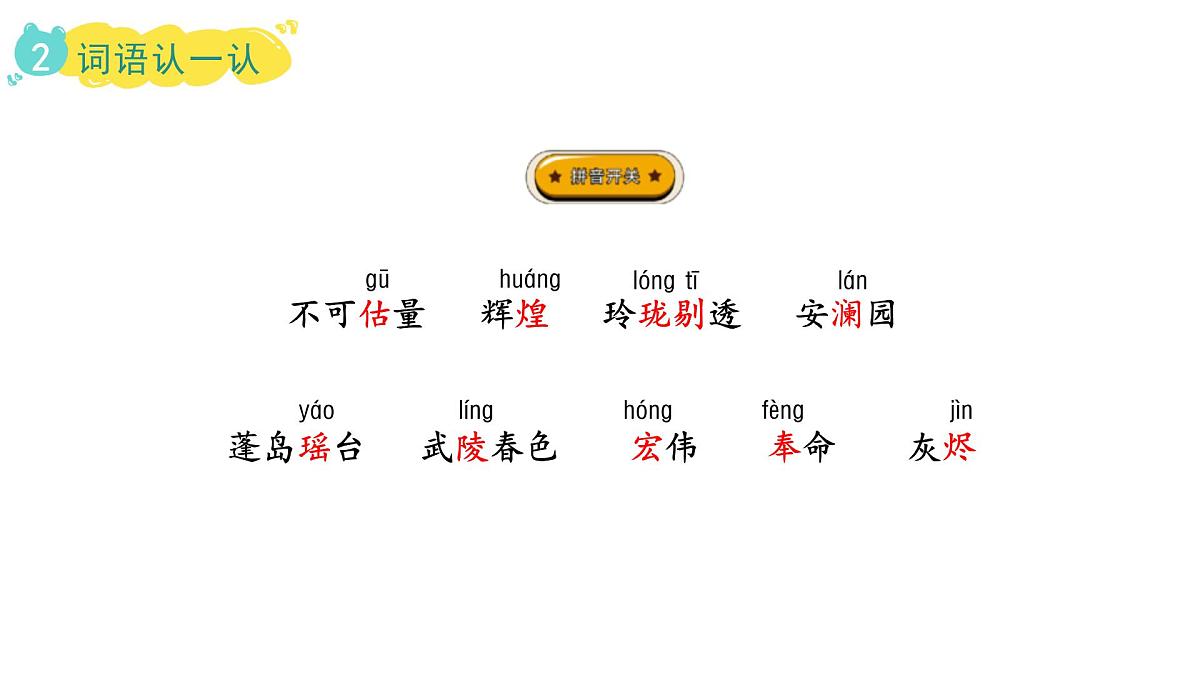 2024统编版-小学语文五年级上册第四单元14.圆明园的毁灭-教学课件第7页