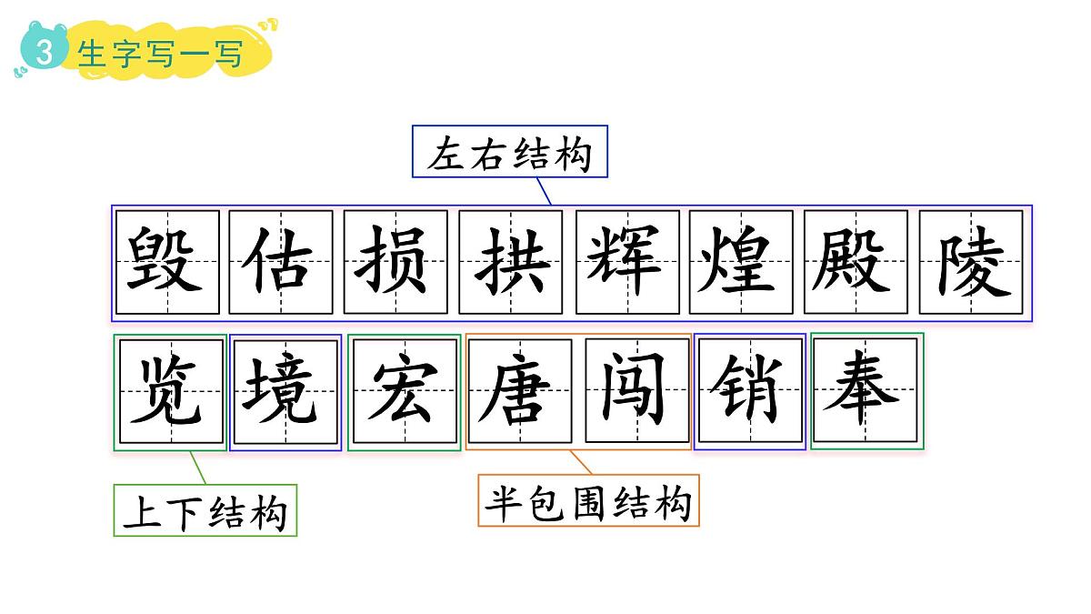 2024统编版-小学语文五年级上册第四单元14.圆明园的毁灭-教学课件第8页