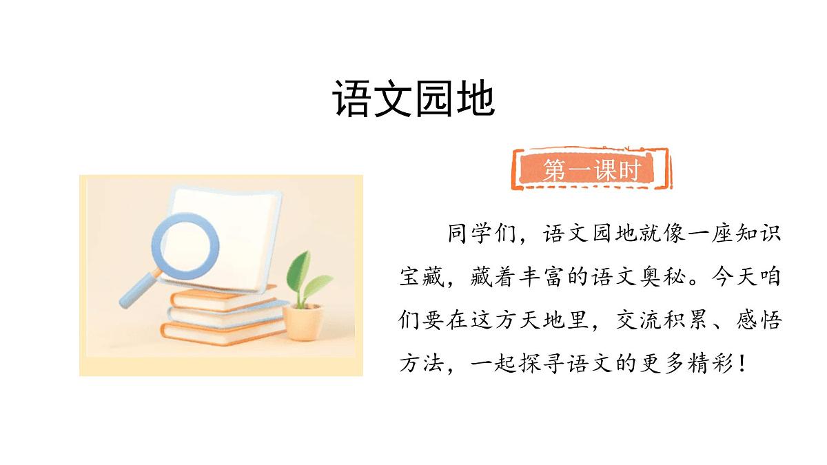 2024统编版-小学语文五年级上册第四单元语文园地四-教学课件第2页