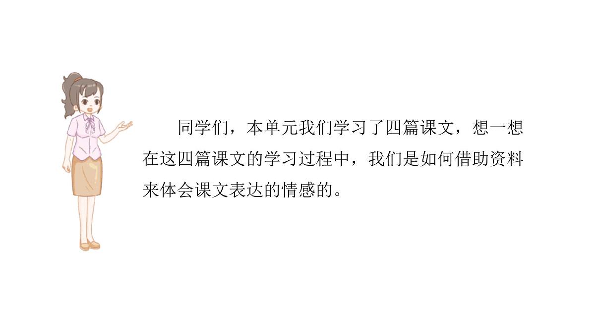 2024统编版-小学语文五年级上册第四单元语文园地四-教学课件第4页