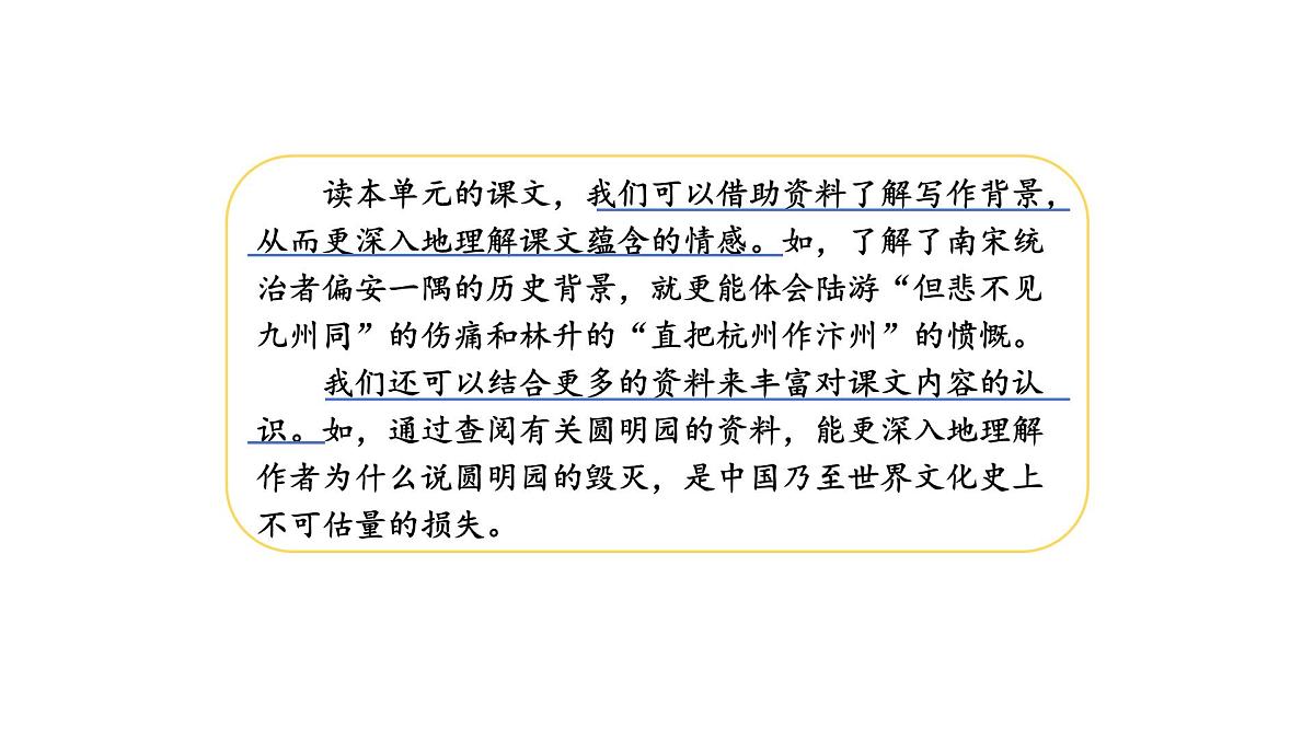 2024统编版-小学语文五年级上册第四单元语文园地四-教学课件第5页