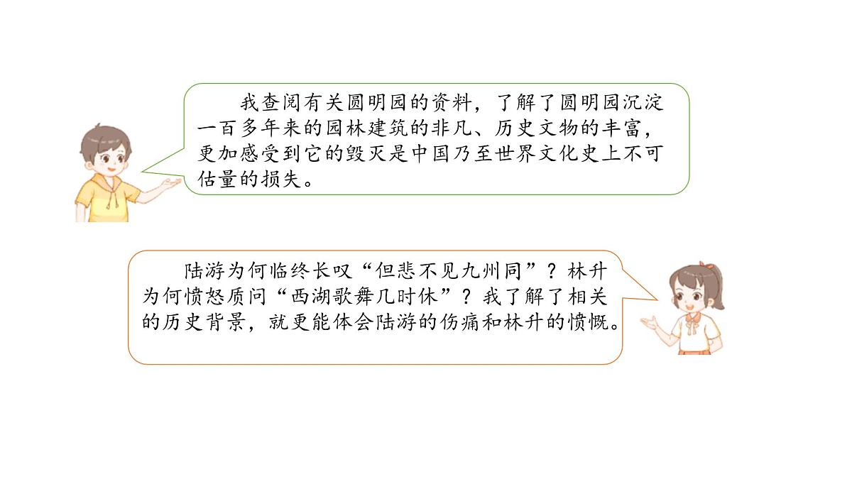 2024统编版-小学语文五年级上册第四单元语文园地四-教学课件第7页