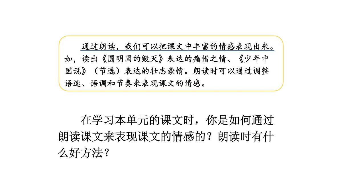 2024统编版-小学语文五年级上册第四单元语文园地四-教学课件第8页
