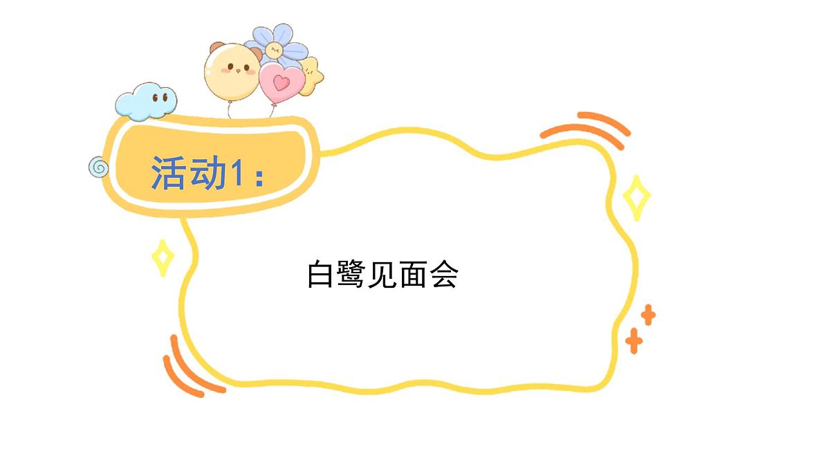 2024统编版-小学语文五年级上册第一单元1.白鹭-教学课件第6页