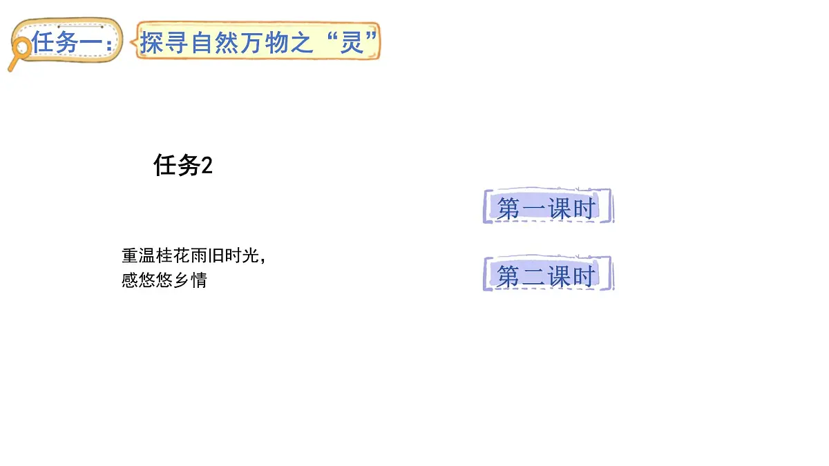 2024统编版-小学语文五年级上册第一单元3.桂花雨-教学课件第1页