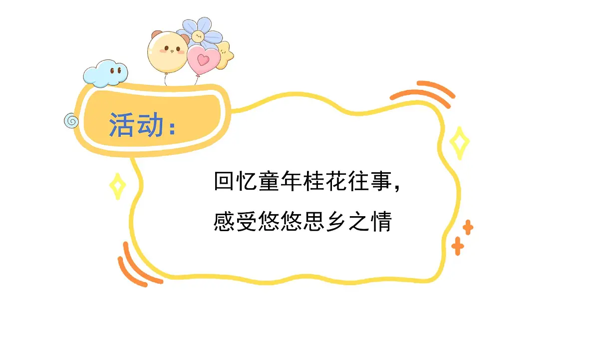 2024统编版-小学语文五年级上册第一单元3.桂花雨-教学课件第3页