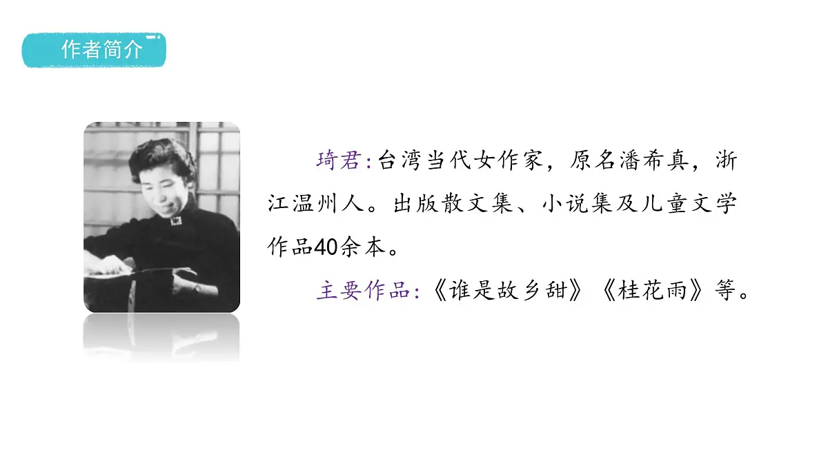 2024统编版-小学语文五年级上册第一单元3.桂花雨-教学课件第6页
