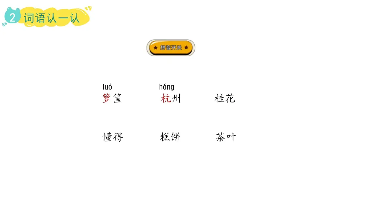 2024统编版-小学语文五年级上册第一单元3.桂花雨-教学课件第8页