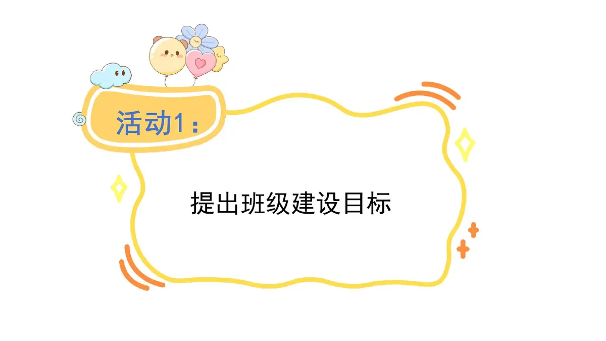2024统编版-小学语文五年级上册第一单元口语交际:制定班级公约-教学课件第2页