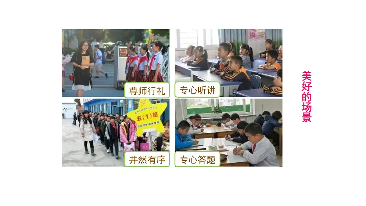 2024统编版-小学语文五年级上册第一单元口语交际:制定班级公约-教学课件第3页
