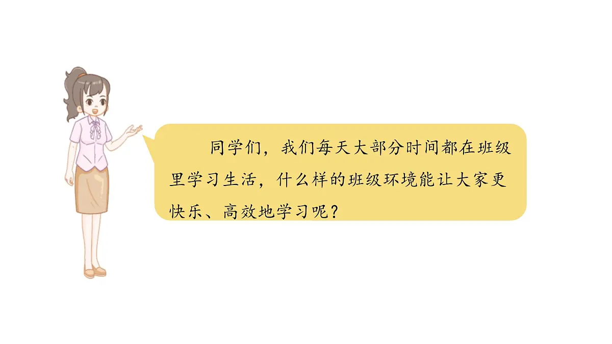 2024统编版-小学语文五年级上册第一单元口语交际:制定班级公约-教学课件第5页