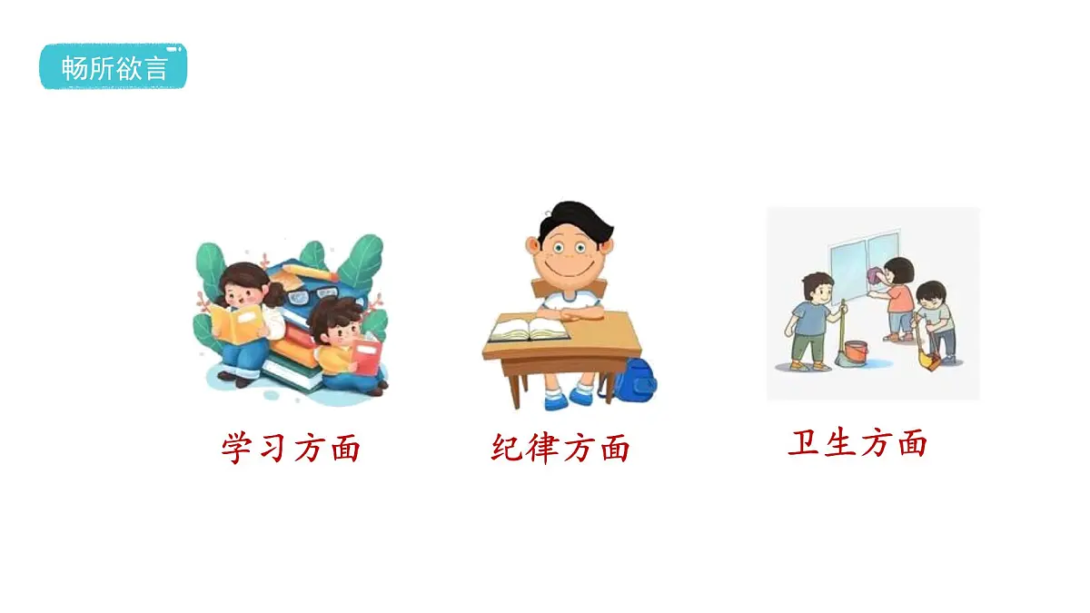 2024统编版-小学语文五年级上册第一单元口语交际:制定班级公约-教学课件第6页