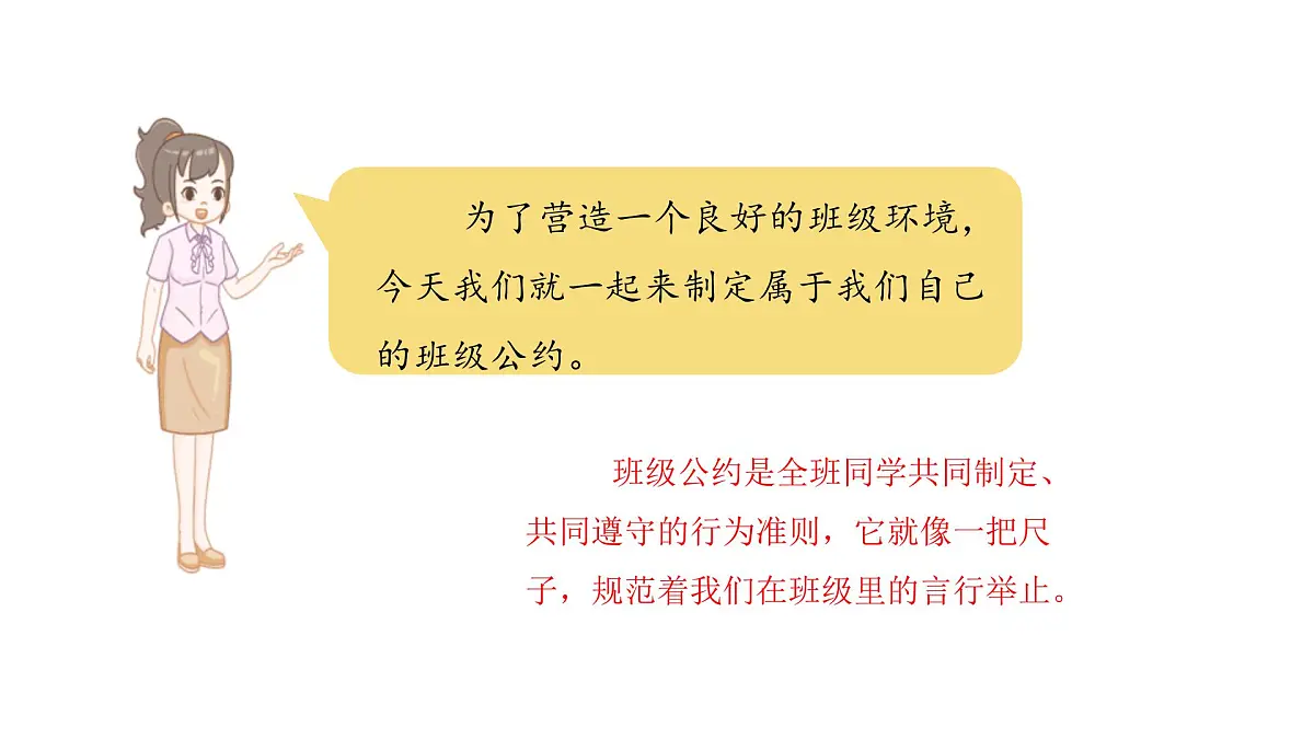 2024统编版-小学语文五年级上册第一单元口语交际:制定班级公约-教学课件第7页