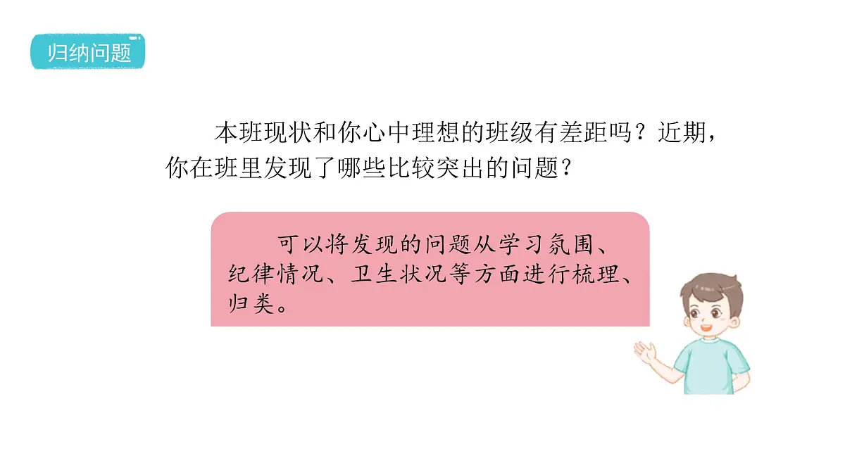 2024统编版-小学语文五年级上册第一单元口语交际:制定班级公约-教学课件第8页