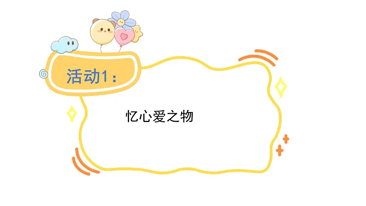 2024统编版-小学语文五年级上册第一单元习作:我的心爱之物-教学课件第3页